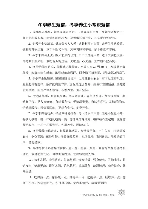 冬季养生短信,冬季养生小常识短信