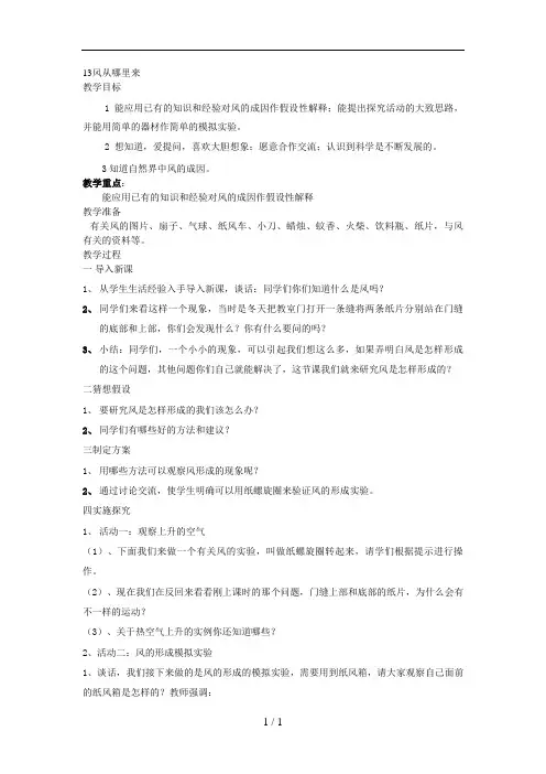 青岛版科学六年级下册13风从哪里来教案