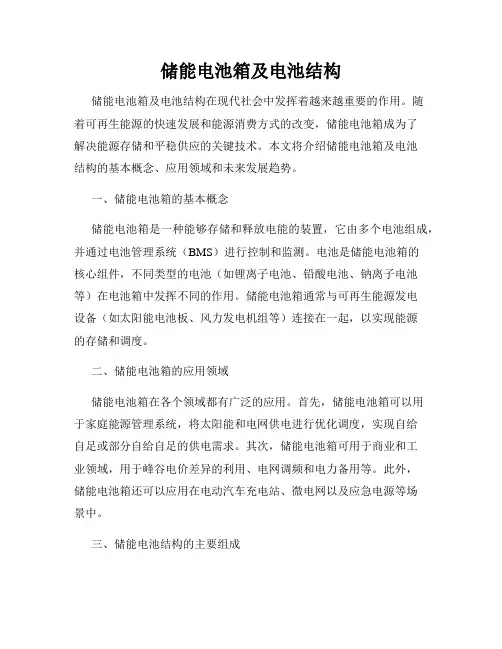 储能电池箱及电池结构
