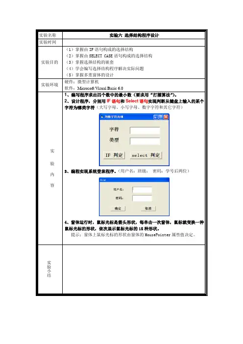 大学vb  实验作业6 选择结构程序设计