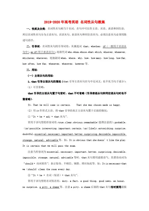 2019-2020年高考英语 名词性从句教案