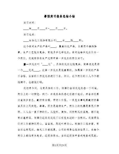 暑假实习报告总结小结(8篇)