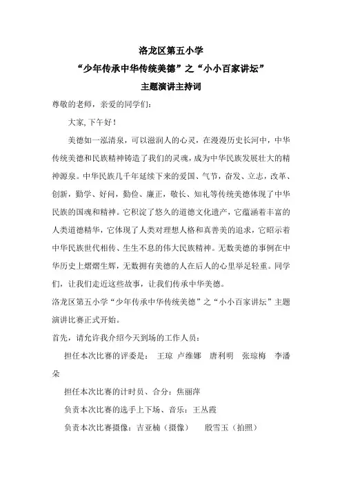 小小百家讲坛活动主持词