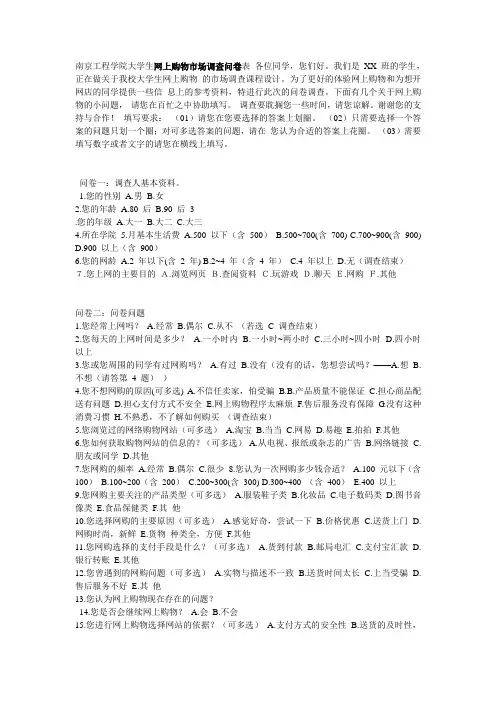 网上购物市场调查问卷表