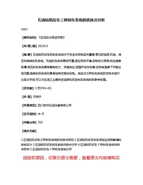 石油钻机绞车三种刹车系统的优缺点分析