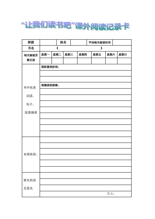 小学生四年级简单又漂亮的阅读记录卡16k
