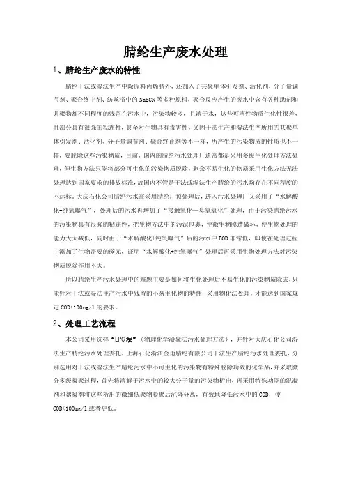 腈纶生产废水处理