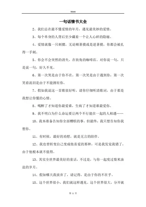 一句话情书大全