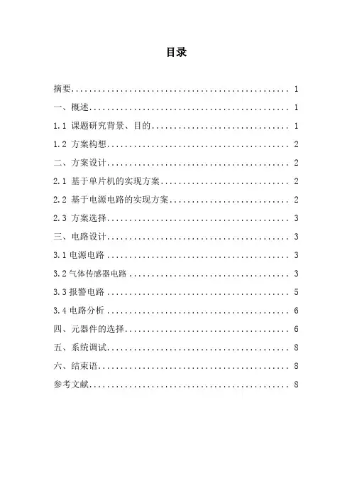煤气报警器设计