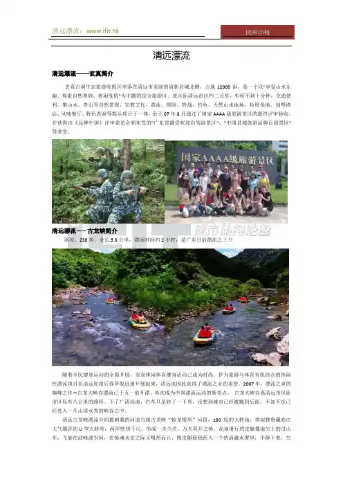 清远漂流 清远玄真漂流 清远古龙峡漂流 清远黄腾峡漂流