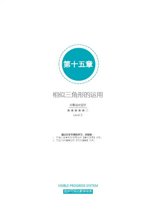 学而思中考数学同步相似三角形的应用