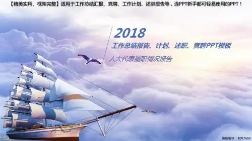 拿来即用PPT-人大代表履职情况报告