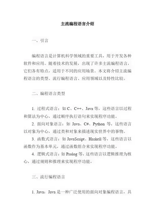 主流编程语言介绍