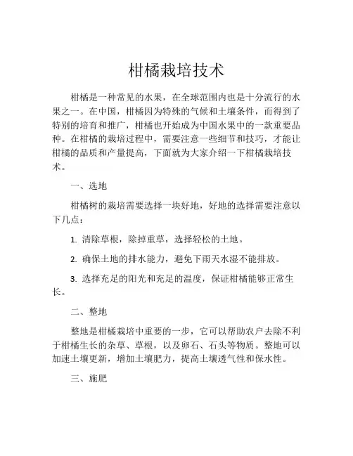 柑橘栽培技术