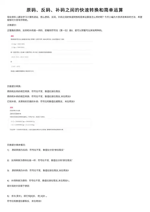 原码、反码、补码之间的快速转换和简单运算