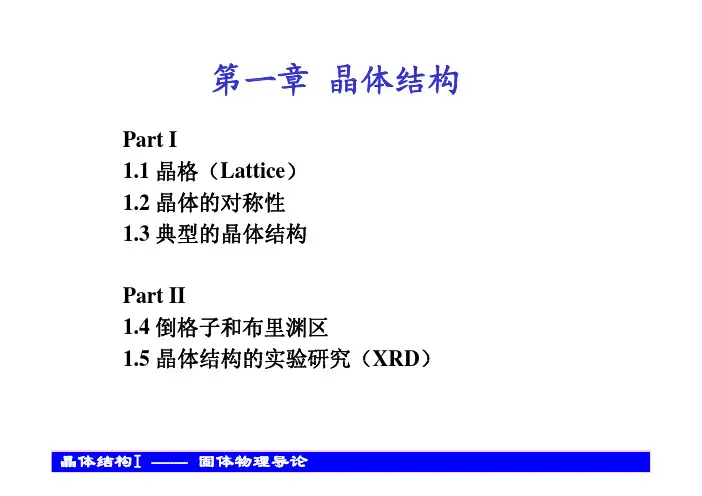 晶体结构