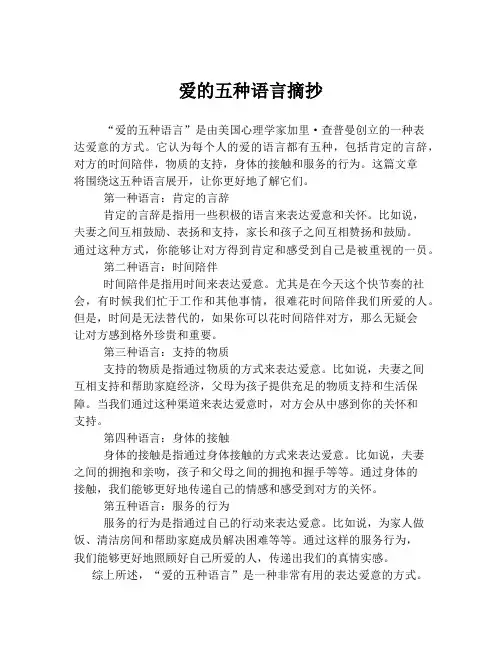 爱的五种语言摘抄