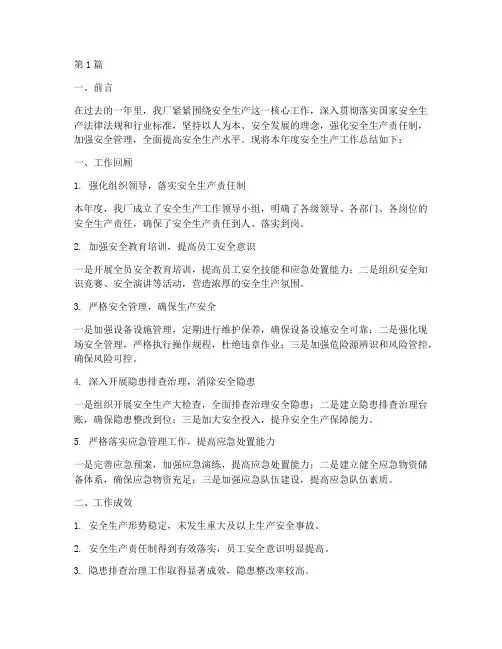 石化厂年度安全生产总结(3篇)