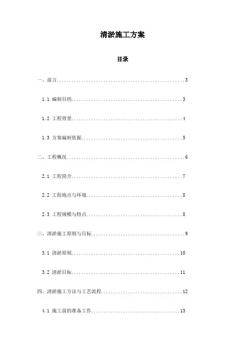 清淤施工方案
