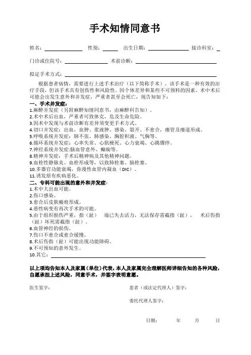 手术知情同意书
