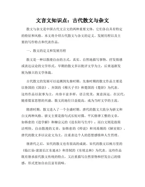 文言文知识点：古代散文与杂文