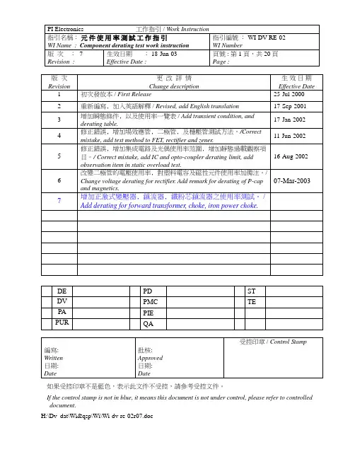 元件降额测试工作指引