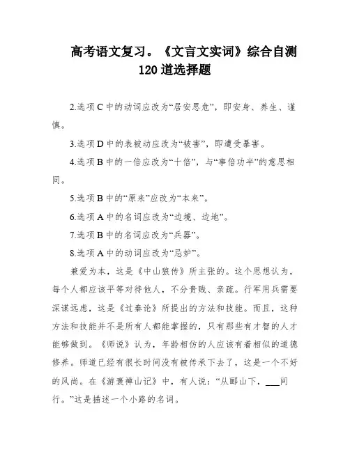 高考语文复习。《文言文实词》综合自测120道选择题