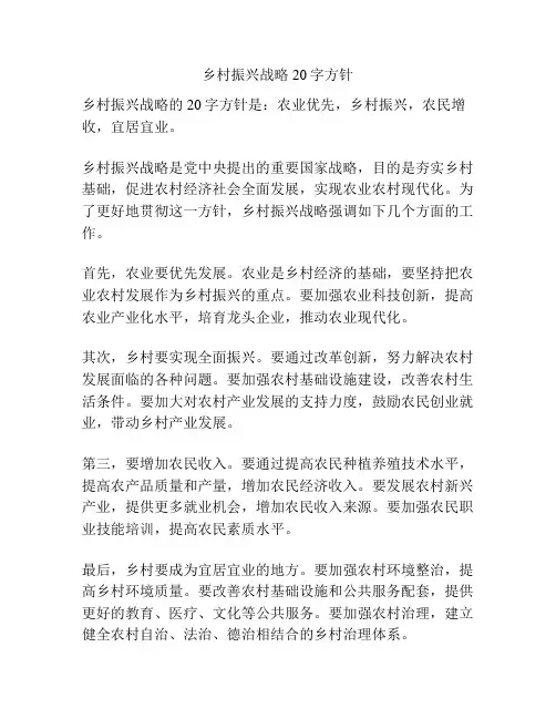 乡村振兴战略20字方针