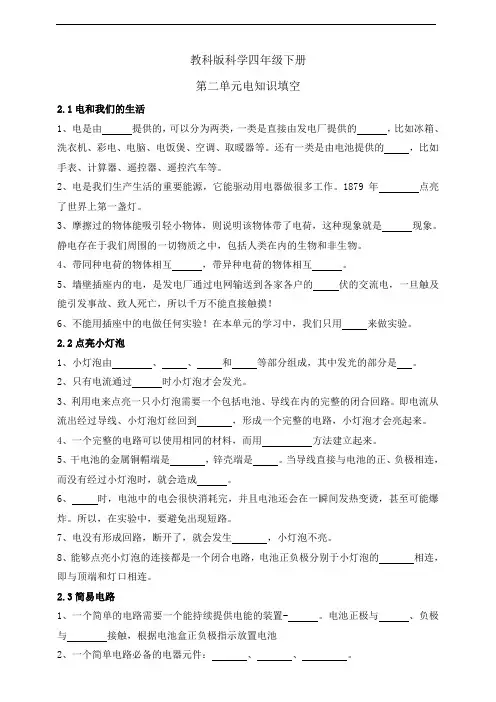 教科版科学四年级下册第二单元知识填空(含答案)