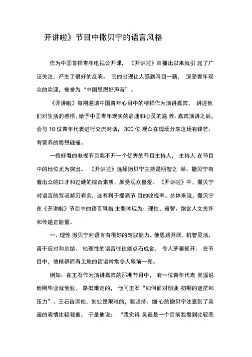 《开讲啦》节目中撒贝宁的语言风格