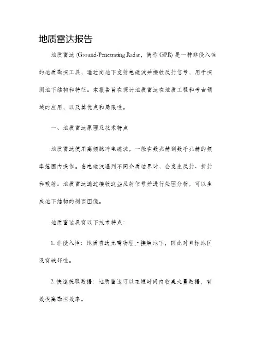 地质雷达报告