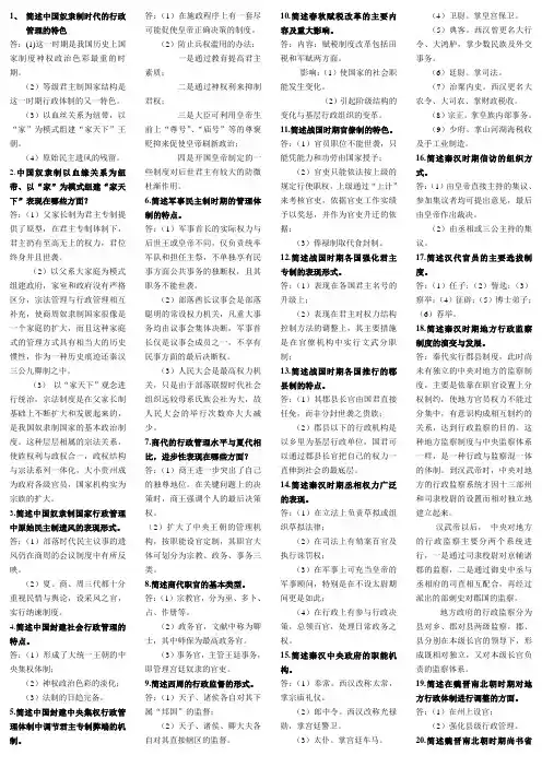 中国行政史简答(自考通过关宝典)