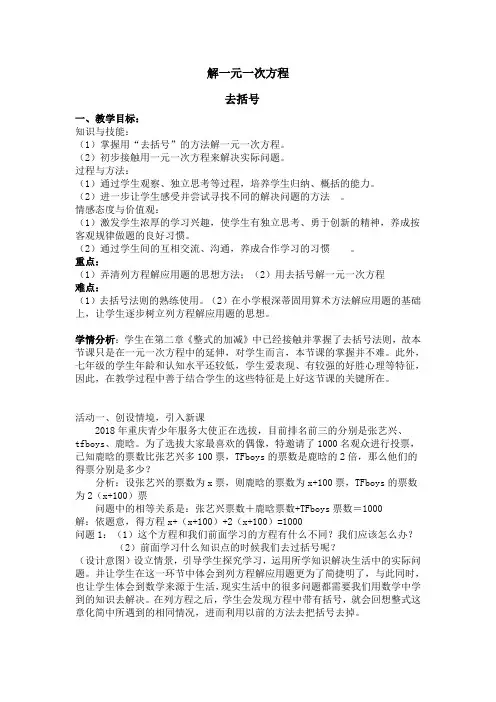 解一元一次方程(去括号)教案(终)