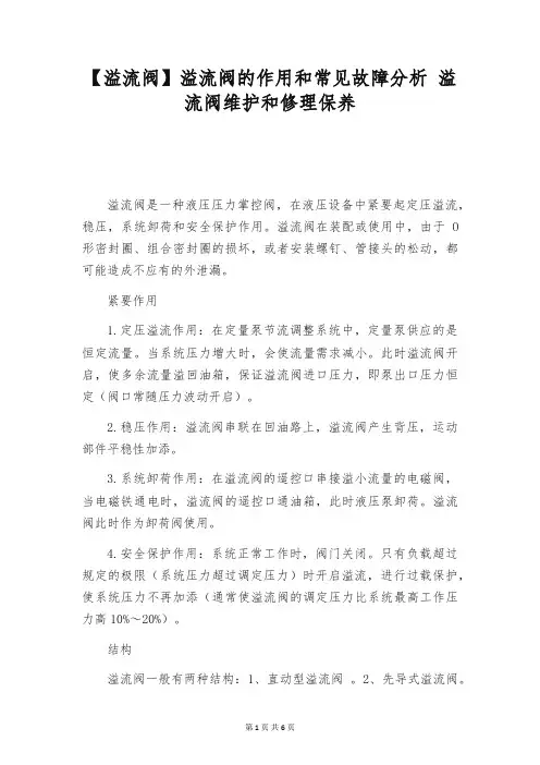 【溢流阀】溢流阀的作用和常见故障分析 溢流阀维护和修理保养