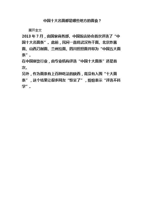 中国十大名面都是哪些地方的面食？