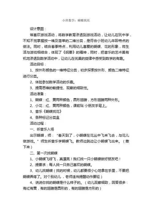 小班数学：蝴蝶找花