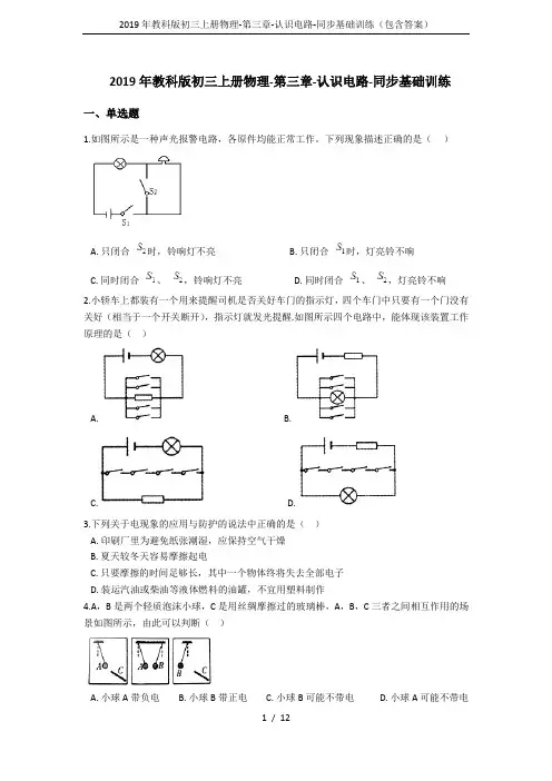 2019年教科版初三上册物理-第三章-认识电路-同步基础训练(包含答案)