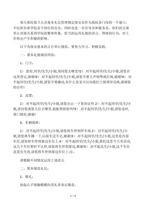 保安基本礼貌用语