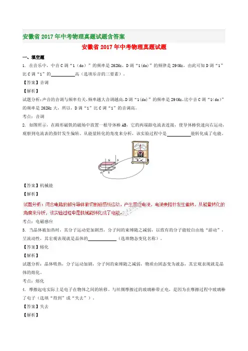 安徽省2017年中考物理真题试题含答案