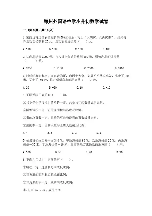 郑州外国语中学小升初数学试卷及答案(历年真题)