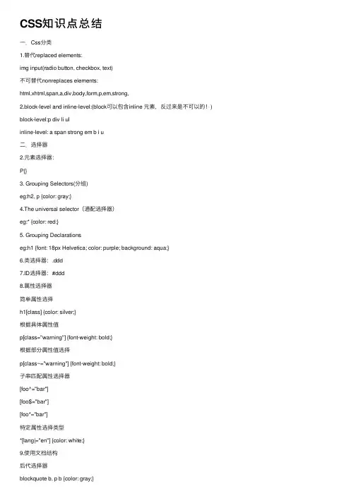 CSS知识点总结