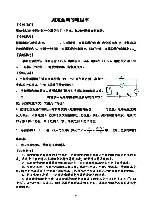 高中物理 测定金属的电阻率