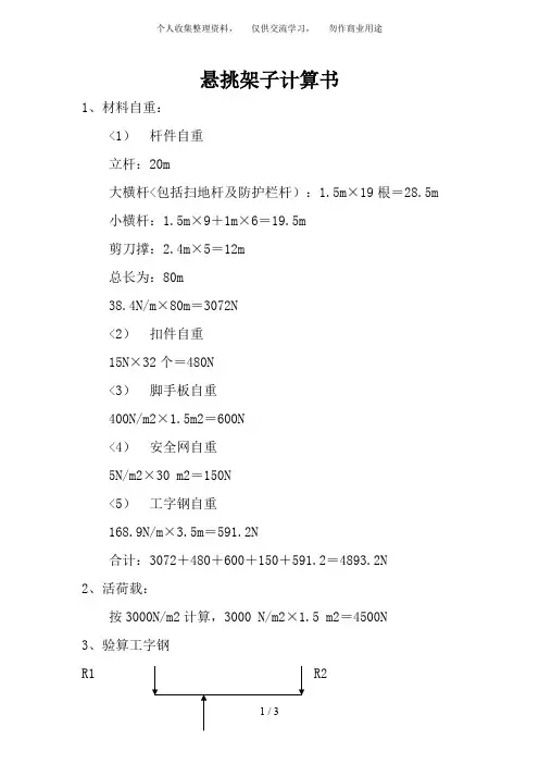 悬挑架子计算书