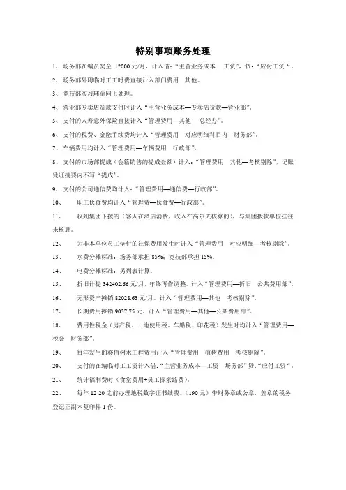 高尔夫特别事项账务处理