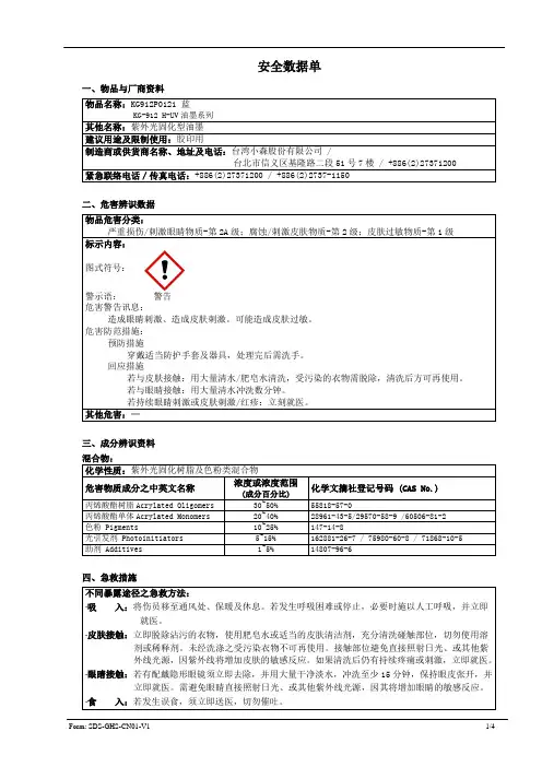 (Process Cyan) (油墨安全数据表)MSDS