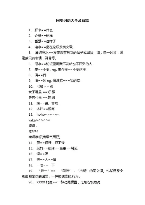 网络词语大全及解释