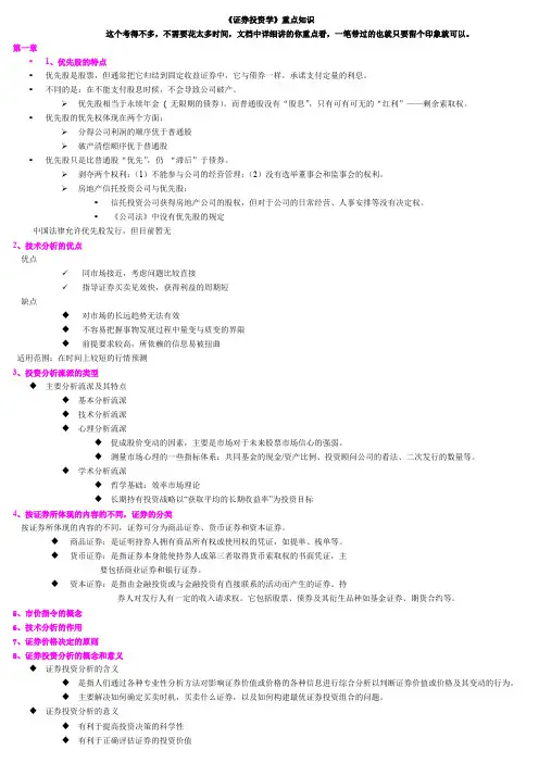 《证券投资学》复习重点 