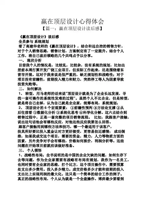 赢在顶层设计心得体会