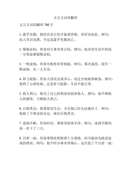 文言文词语翻译
