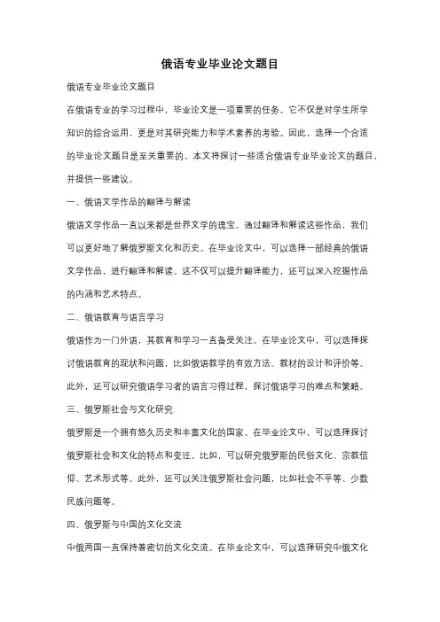 俄语专业毕业论文题目